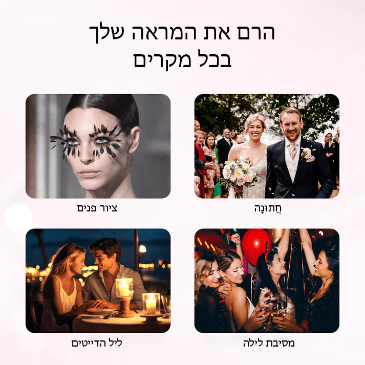 EyeAttract™ ריסים מגנטיים