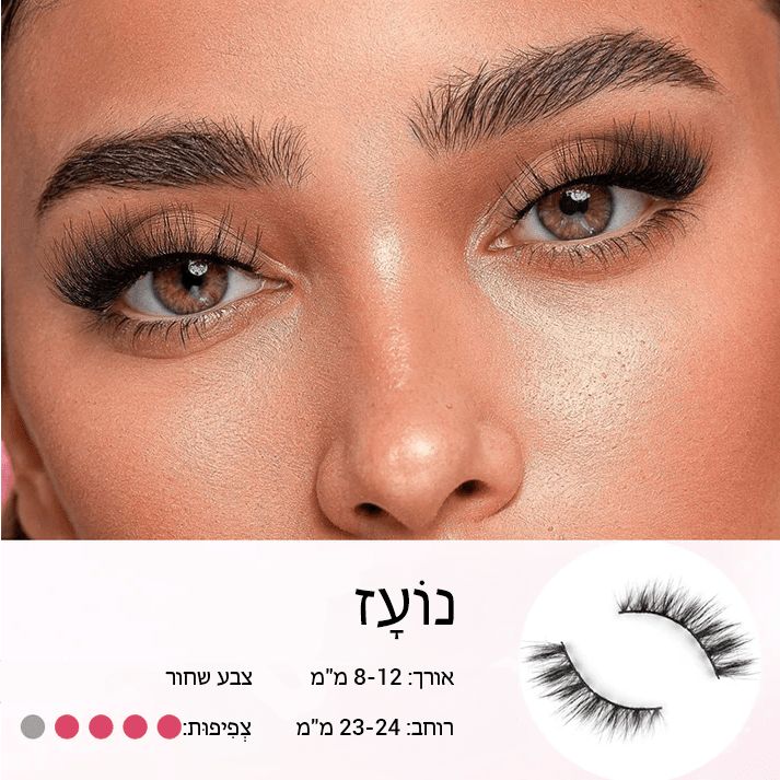 EyeAttract™ ריסים מגנטיים