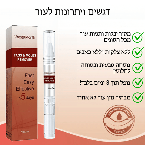 תגי SmoothTouch™ ומסיר שומות