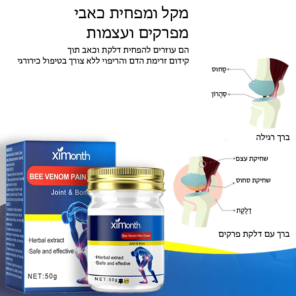 JointBuzz™ ניו זילנד קרם מתקדם לטיפול במפרקים ובעצם