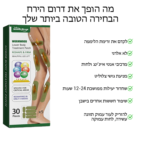 מדבקות להפחתת צלוליט CelluErase™