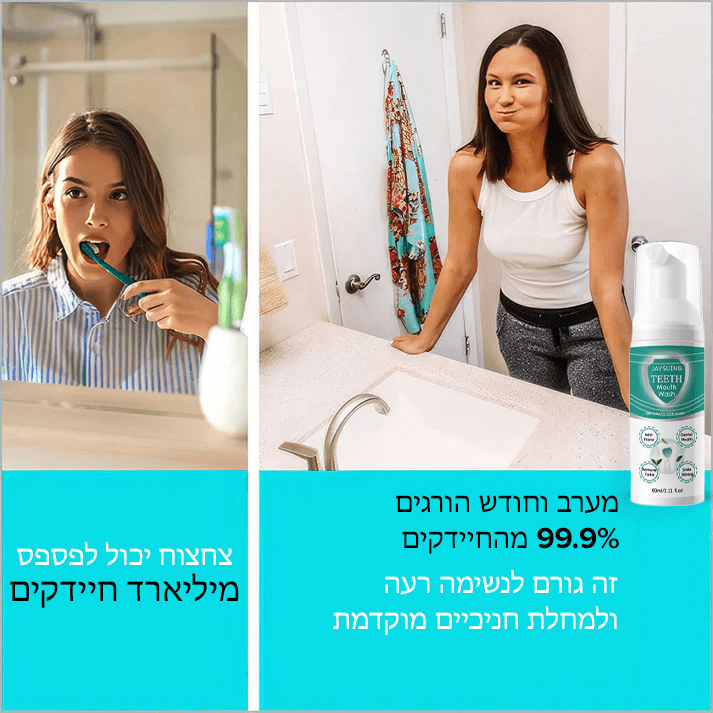 שטיפת פה לשיניים FreshSmile™