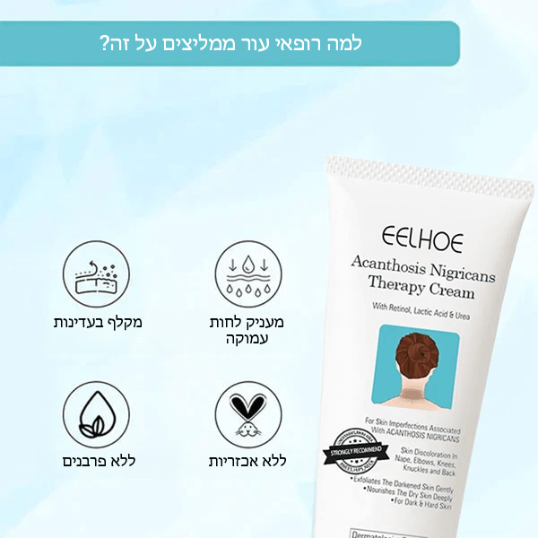 קרם טיפולי Seurico™ acanthosis nigricans