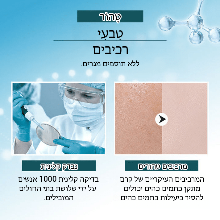 BrightSpot™ מסיר כתמים כהים מבהיר משולש פעיל