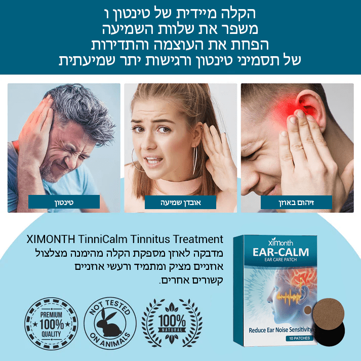 תיקון אוזניים לטיפול בטינטון TinniCalm™