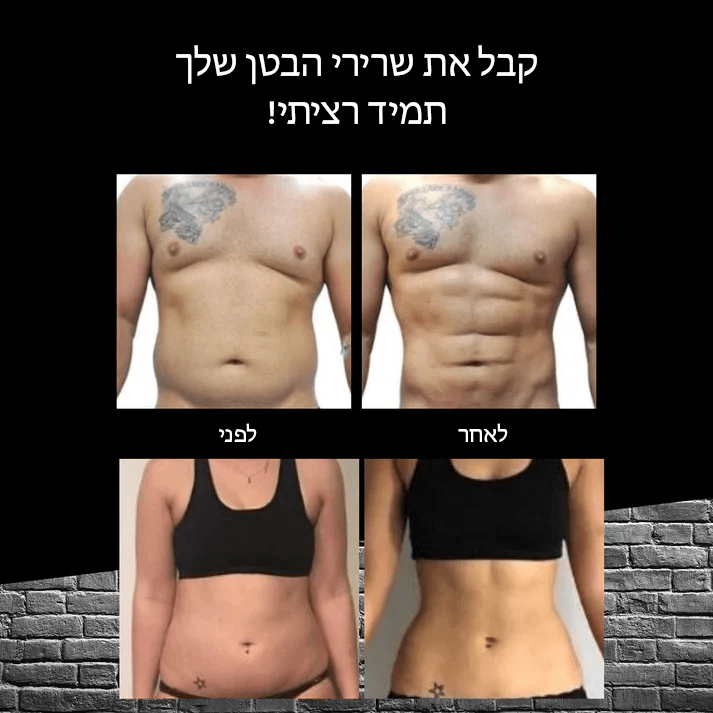 EMS™ ממריץ שרירי בטן וחזה