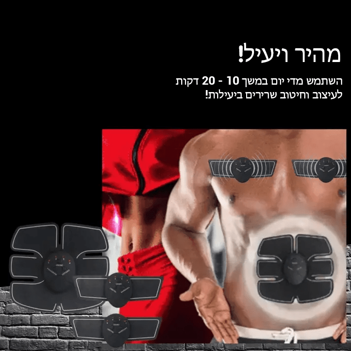 EMS™ ממריץ שרירי בטן וחזה