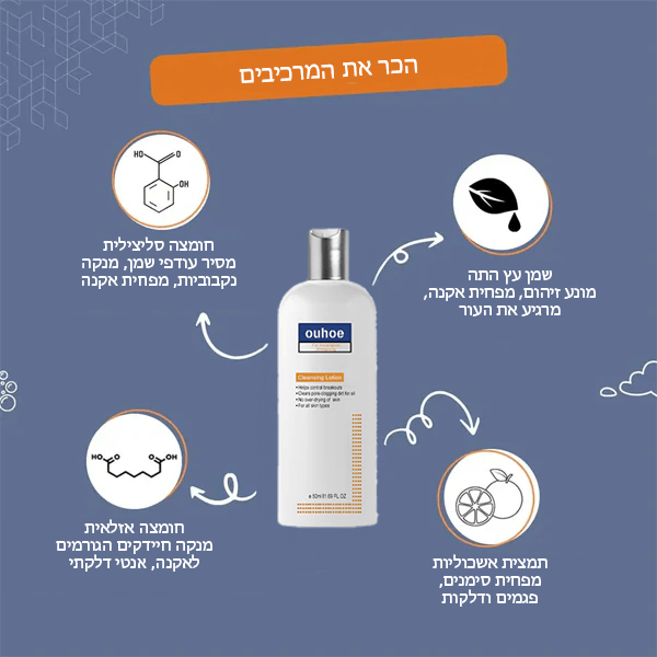 AcanthaClear™ תחליב ניקוי לאקנה וכתמים ואקנתוזיס ניגריקנים"