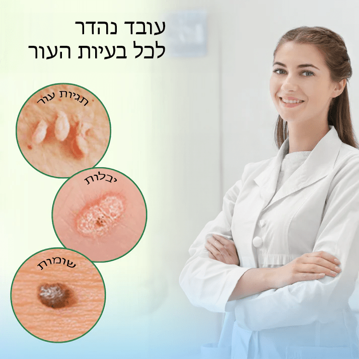 TagFree™ תג עור וקרם להסרת שומות