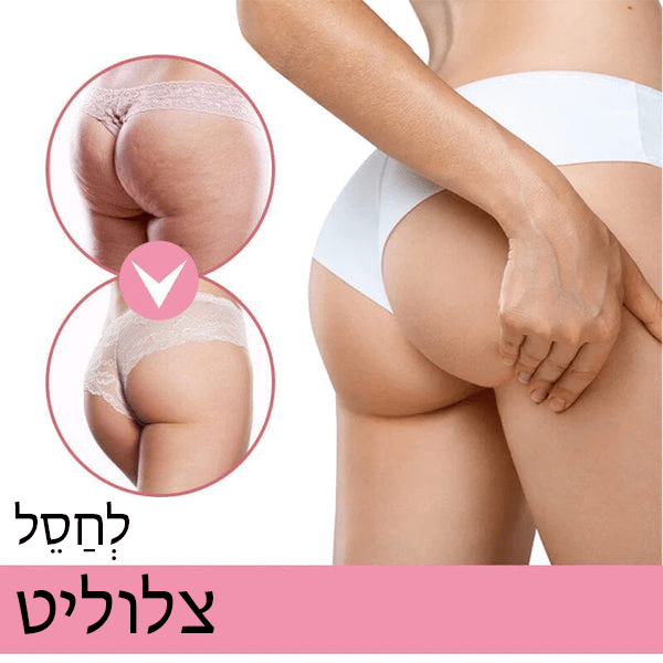 ButtMax™ קרם תחת לשיפור