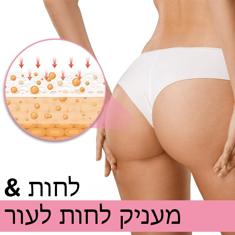 ButtMax™ קרם תחת לשיפור