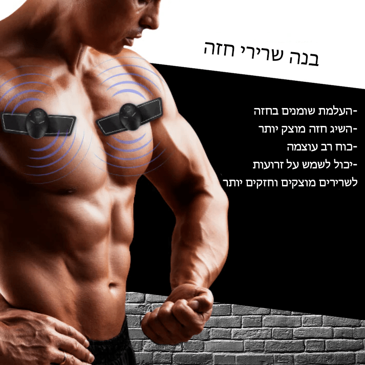 EMS™ ממריץ שרירי בטן וחזה