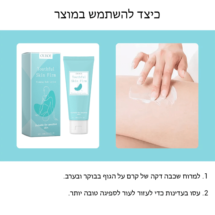 ATTDX™ קרם גוף מיצוק להרמת עור צעיר