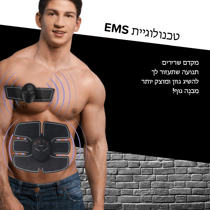 EMS™ ממריץ שרירי בטן וחזה