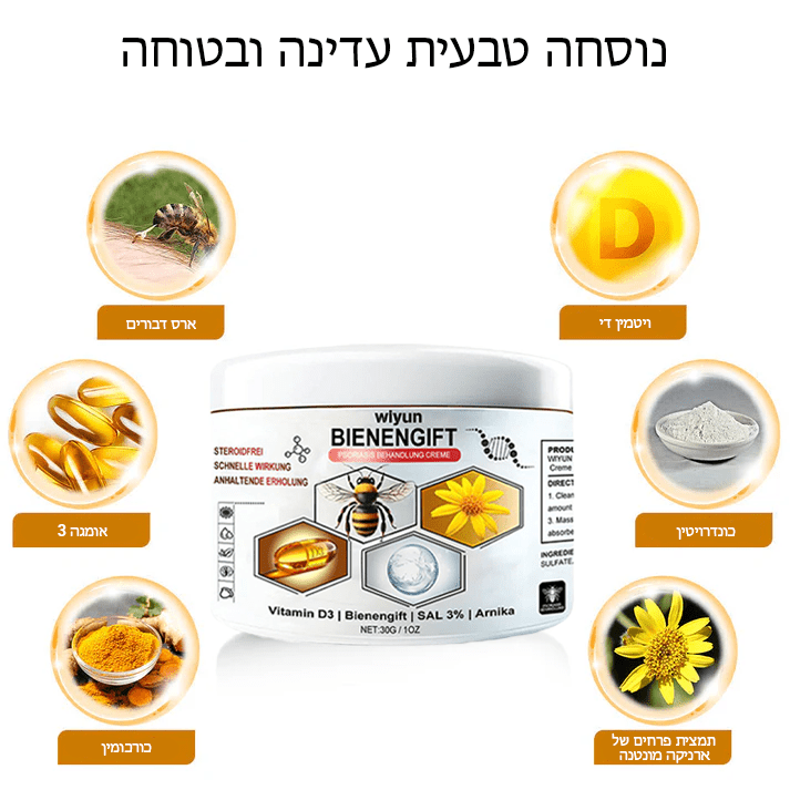 HyperBee™ קרם אנטי זיהום היפראוריצמיה ארס דבורים