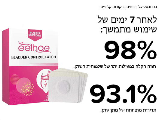 תיקון למניעת בריחת שתן PeeEase™