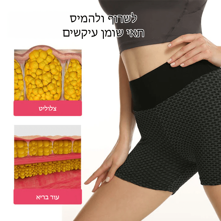 מכנסיים קצרים להרמת יונים ועיצוב של DreamFit™