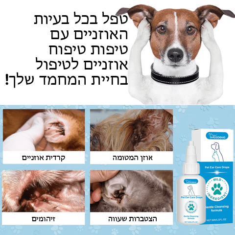 ClearEar™ טיפות לטיפול באוזניים לחיות מחמד