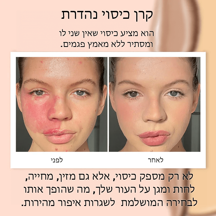 בסיס כיסוי מלא ללא רבב של Gloist™