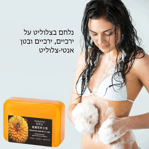 BEAUTIFIC™ סבון מיצוק אנטי צלוליט