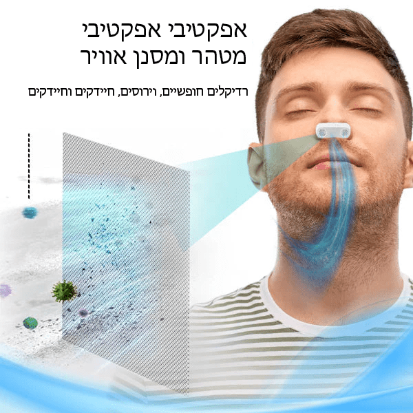 מכשיר מסנן טיפוח ריאות PureAir™