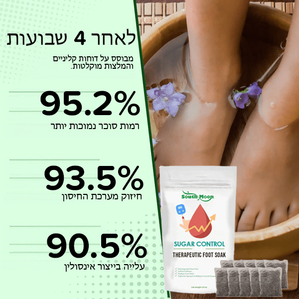 השריית כף רגל טיפולית GlycoRelax™ בקרת סוכר