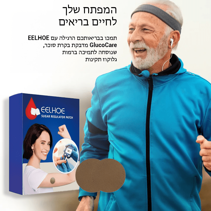 תיקון בקרת סוכר בדם GlucoCare™