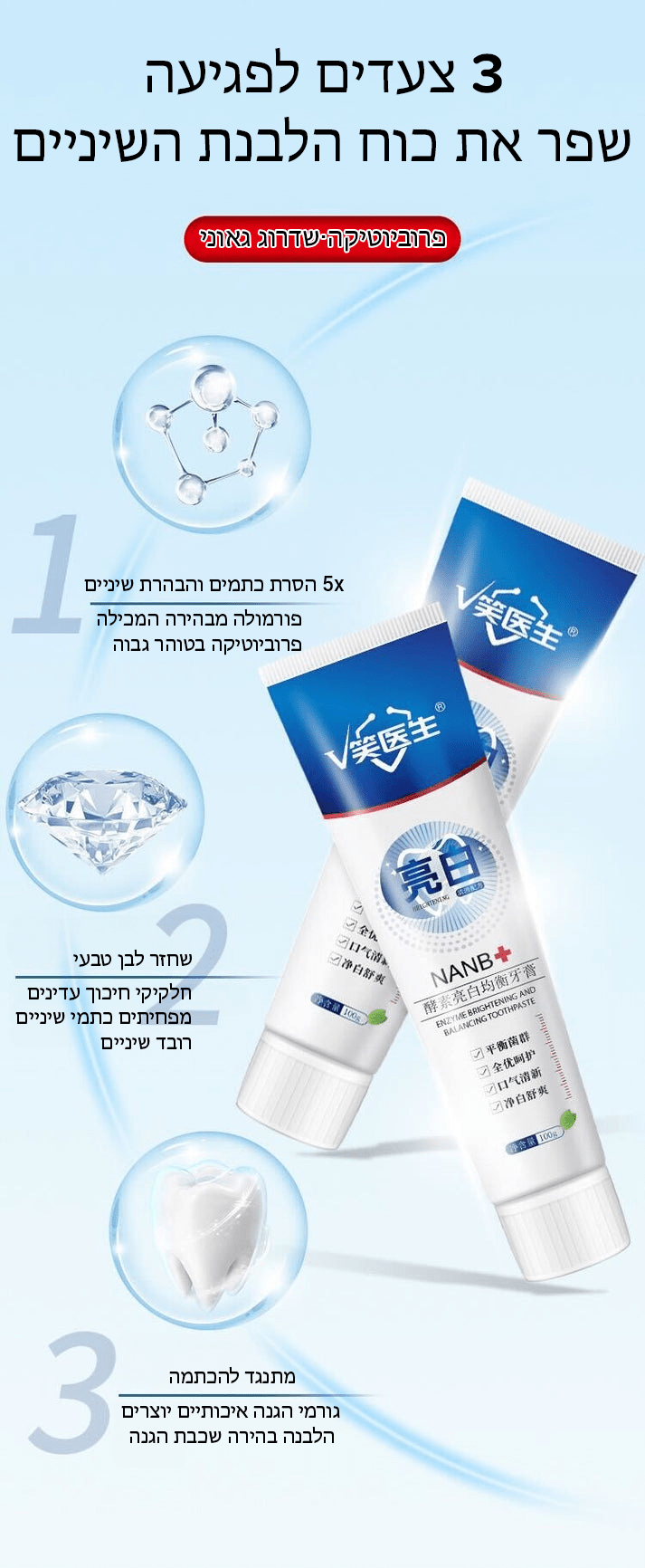 EuphoricGleam™ משחת שיניים מלבינה מהירה פרוביוטית