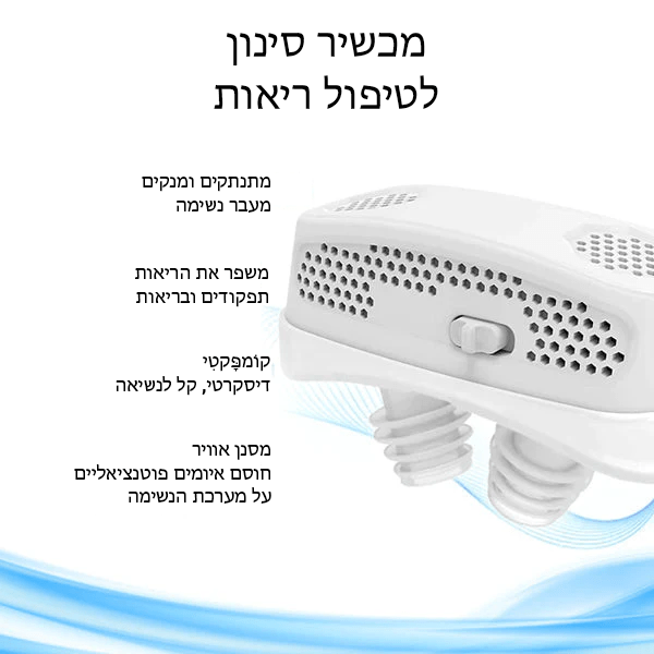 מכשיר מסנן טיפוח ריאות PureAir™