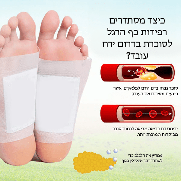 רפידות כף הרגל לסוכרת ™ SugarEase