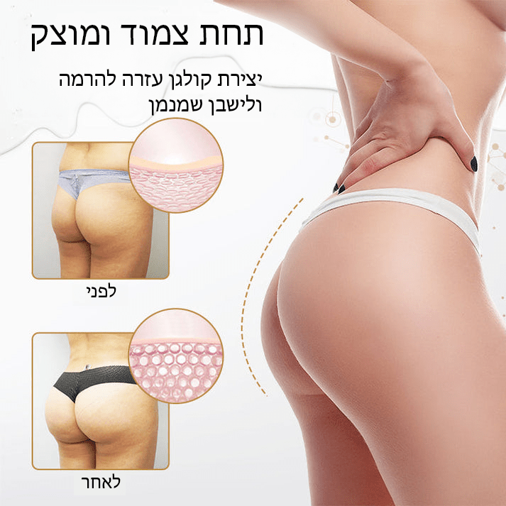 שמן אתרי CurveLux™ להרמת ירכיים