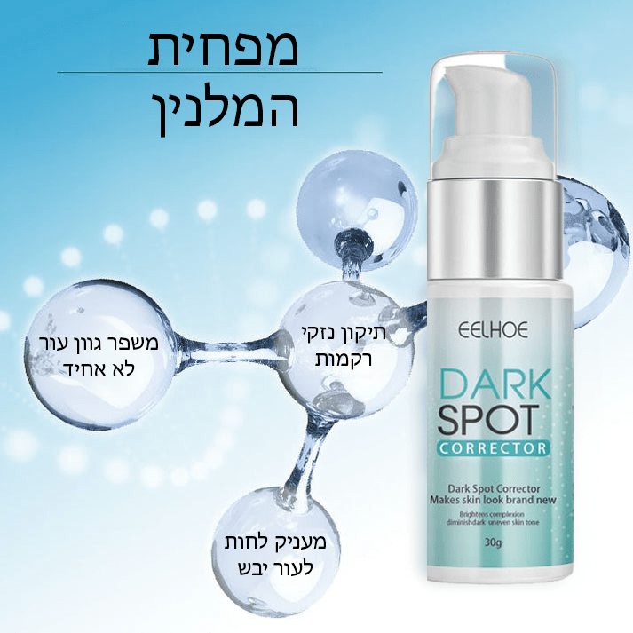 BrightSpot™ מסיר כתמים כהים מבהיר משולש פעיל