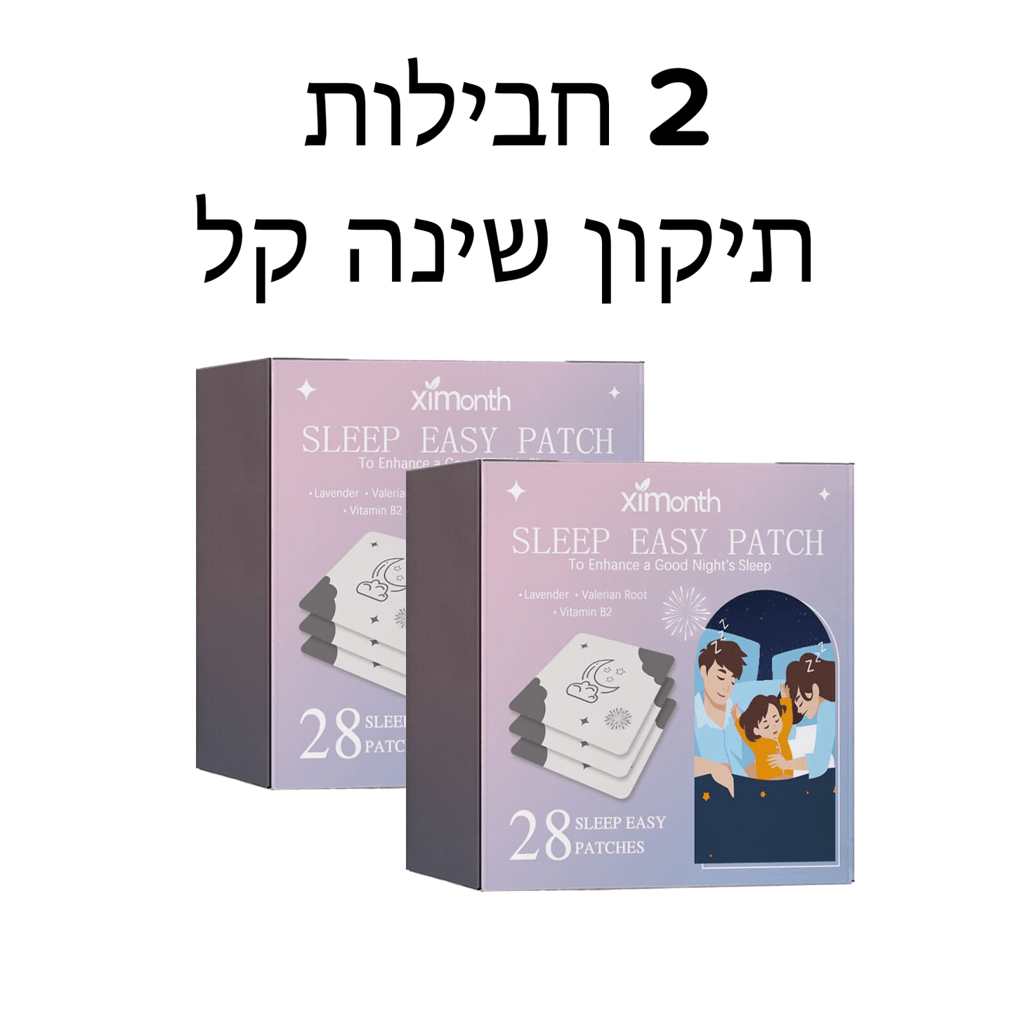 SleepWell™ תיקון קל לשינה