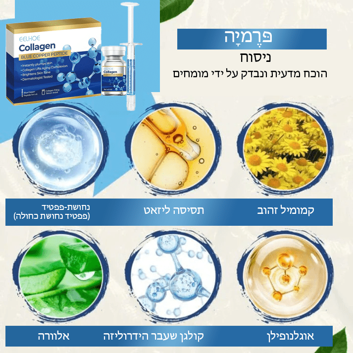 ערכת תמצית פפטיד קולגן כחולה של Biosol™