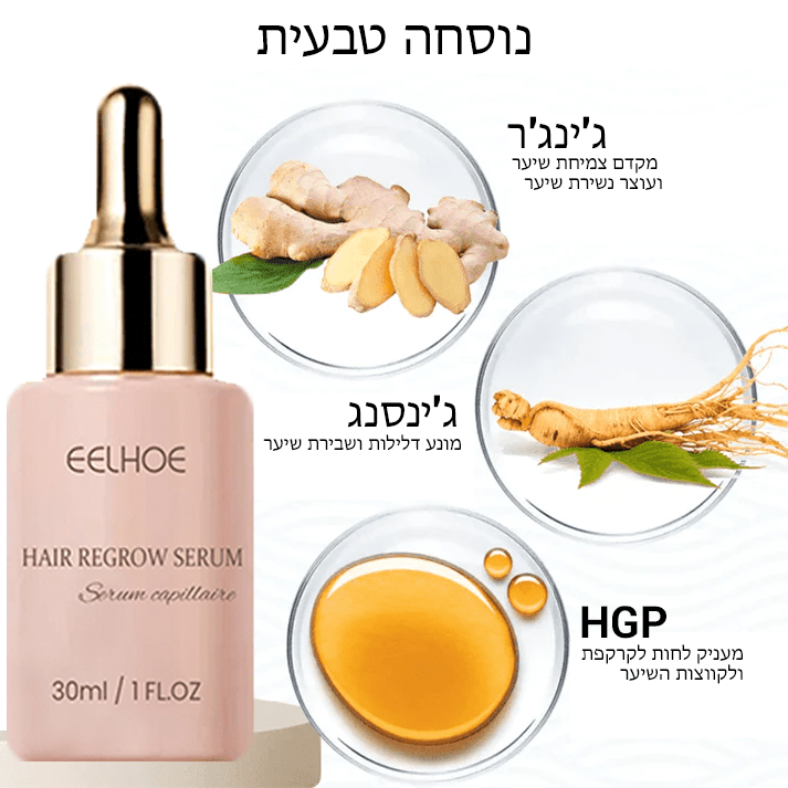 סרום צמיחת שיער טבעוני Gro™ לשיער עבה יותר וארוך יותר לעין