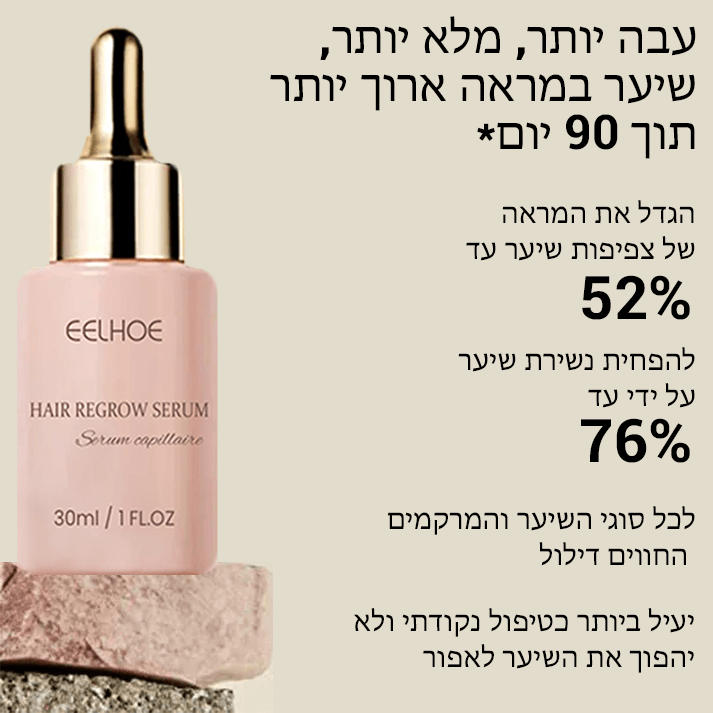 סרום צמיחת שיער טבעוני Gro™ לשיער עבה יותר וארוך יותר לעין